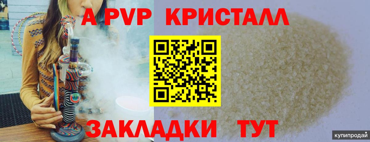 APVP СК КРИС  A PVP Соль  Alfa_PVP  Вход с VPN  Alpha PVP СК  Геленджик 