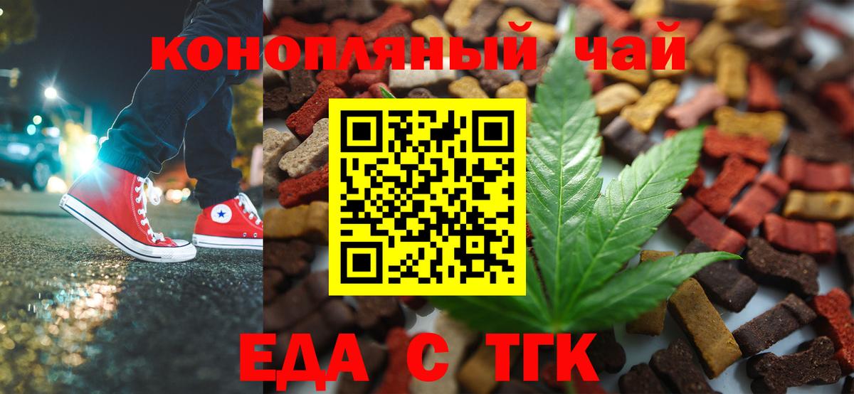 Геленджик  Печенье с ТГК марихуана  Вход с VPN 