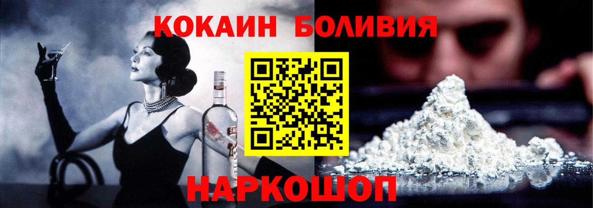 Геленджик  Cocaine  КОКАИН Колумбийский  Вход с VPN  Cocaine VHQ 