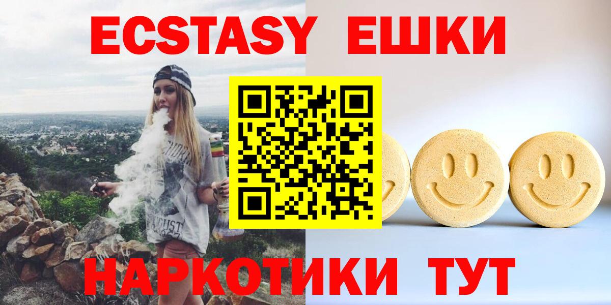 Экстази 280мг Геленджик