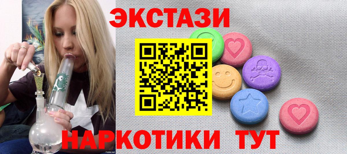 Экстази  Экстази 99%  Геленджик  Вход с VPN  Экстази 280 MDMA 