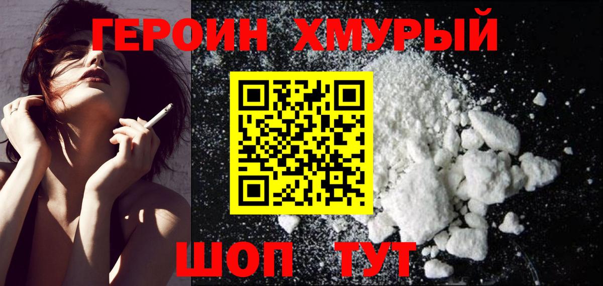 ГЕРОИН Heroin  ГЕРОИН  Геленджик  Вход с VPN 