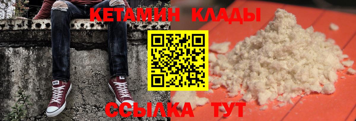 КЕТАМИН VHQ  КЕТАМИН VHQ  Геленджик  Вход с VPN 
