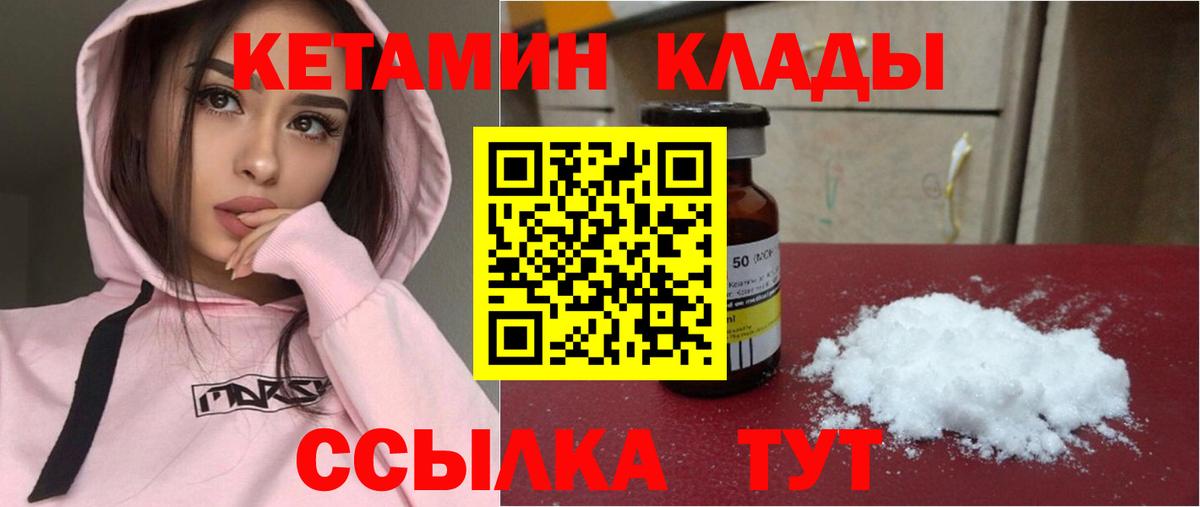 Кетамин VHQ Геленджик