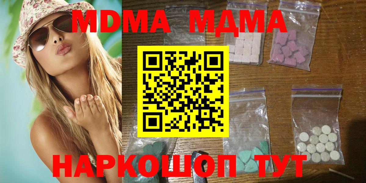 МДМА  Вход с VPN  MDMA VHQ  Геленджик  МДМА молли 