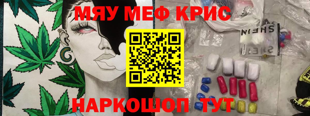 МЯУ-МЯУ  Вход с VPN  Геленджик  Мефедрон VHQ 