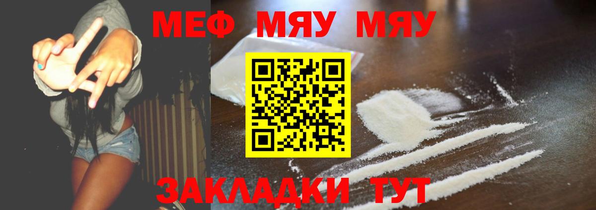Меф  Геленджик