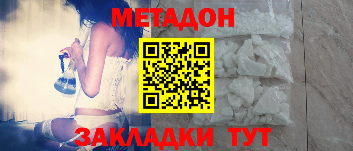 Метадон VHQ  Вход с VPN  МЕТАДОН methadone  Геленджик 