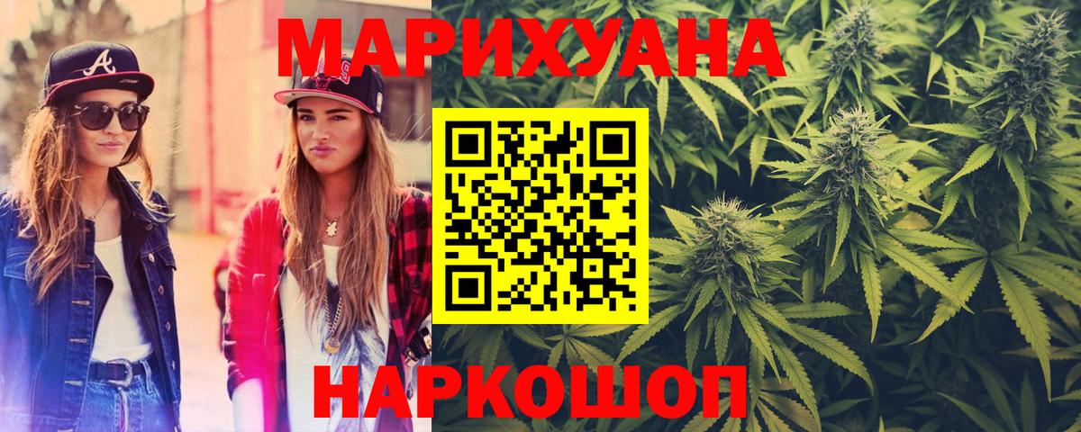 МАРИХУАНА VHQ  Вход с VPN  Бошки марихуана SATIVA & INDICA  Канабис тримм  Геленджик 